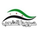 قناة سوريا الشعب مباشر